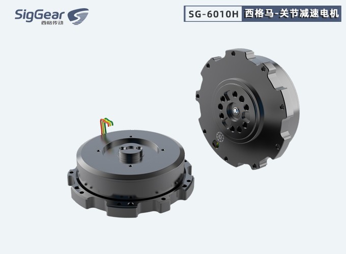 西格馬SG-6010H關節(jié)減速電機